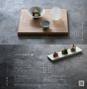 <次回企画展>　三周年企画展 　向暑の一献