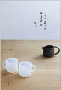 <次回企画展> とりもと硝子店・鶴見宗次 展 〜 温もる